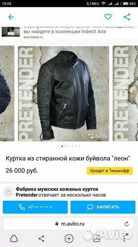 Кожаная куртка