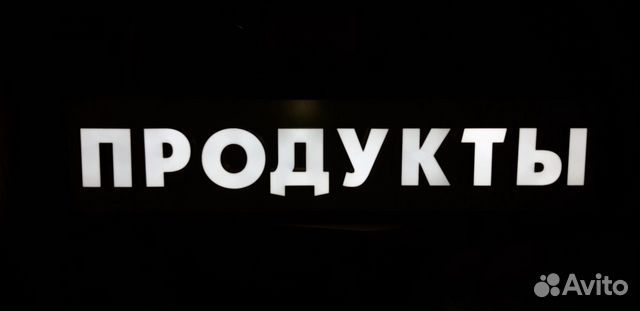 Продам новую световую вывеску