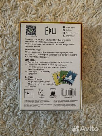 Ёрш (настольная алкогольна игра)