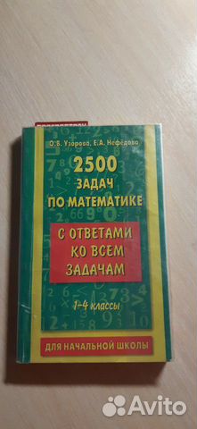Задачник по математике 1-4 класс