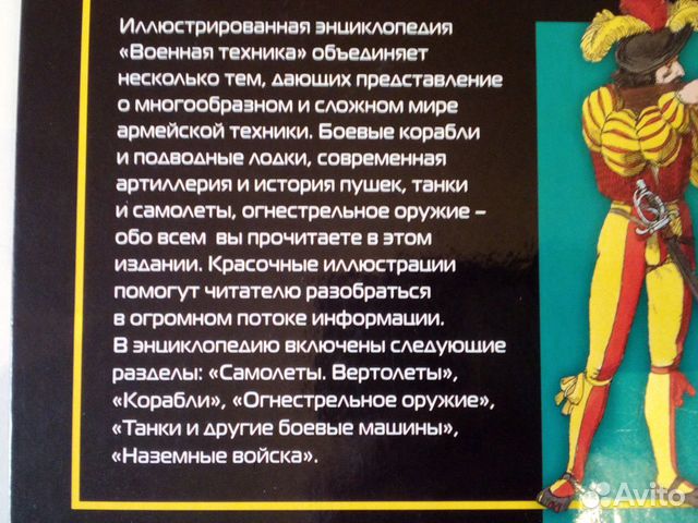 Книга Военная техника энциклопедия 2006 г. Шик Книга Военная техника энциклопедия 2006 г. Шик