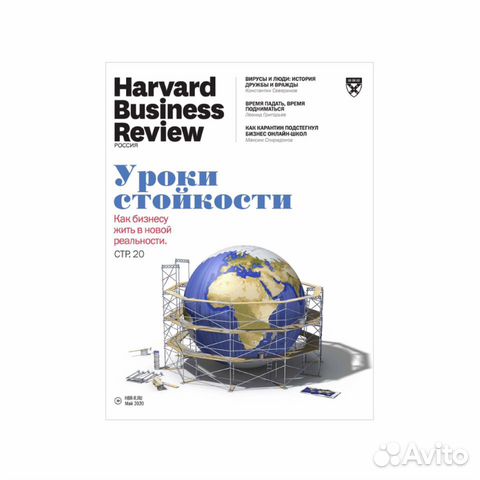 HBR Harvard Business Review Россия Май 2020 HBR Harvard Business Review Россия Май 2020