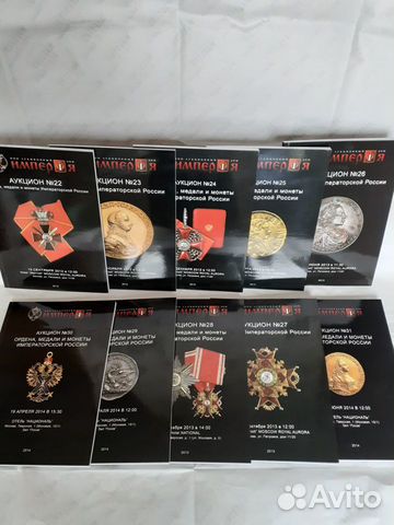Каталоги нумизматических аукционов Каталоги нумизматических аукционов