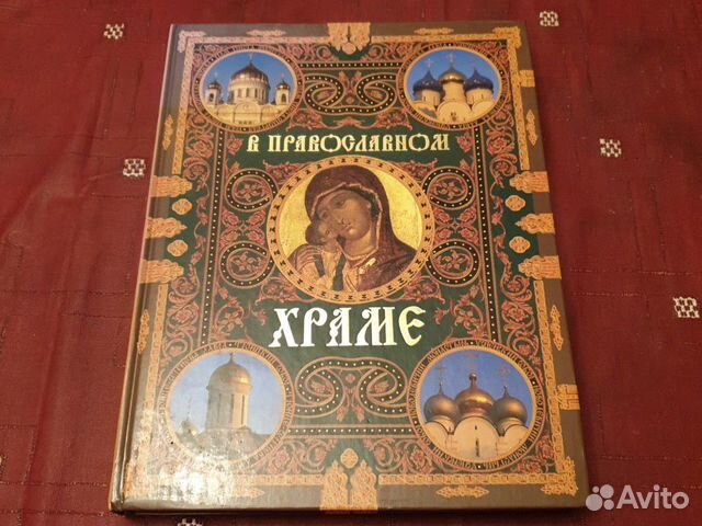 В православном храме