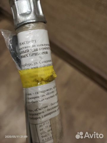 Шланг газовый 1,5 м. для подключения газовой плиты Шланг газовый 1,5 м. для подключения газовой плиты