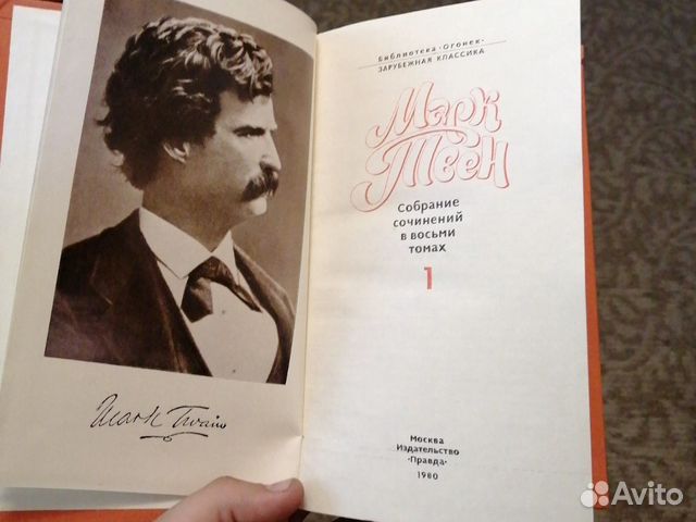 Книги Марк Твен комплект в 8 томах 1980г Книги Марк Твен комплект в 8 томах 1980г
