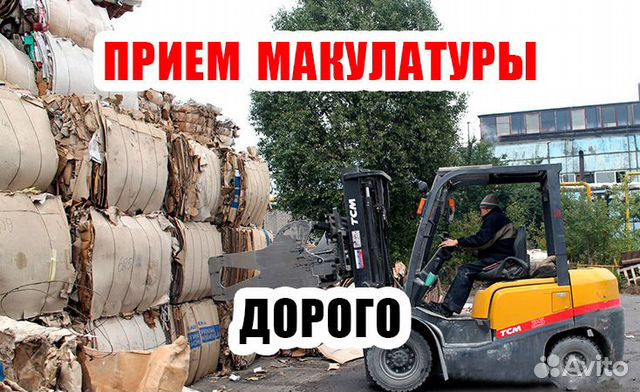 Прием макулатуры