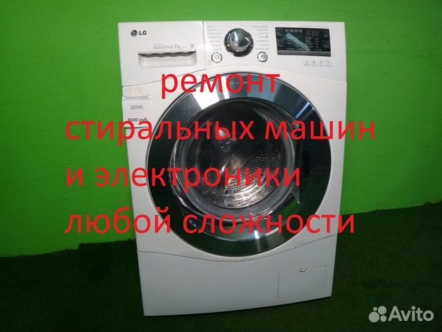 Стиральная машина Б/У ремонт электронных плат Стиральная машина Б/У ремонт электронных плат
