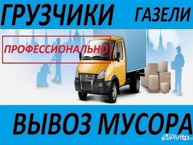 Вывоз мусора-старой мебели-быттехники