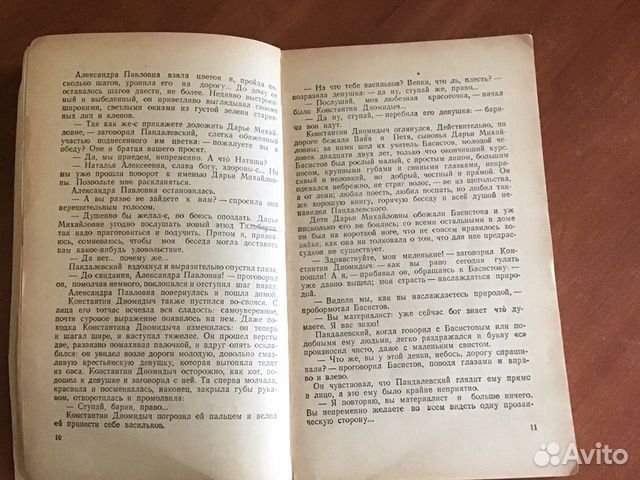 Книга И.С.Тургенев «Рудин». 1948 год