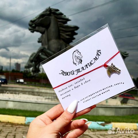 Красная нить с лошадьми Красная нить с лошадьми