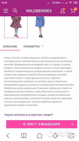 Плащ детский размер 128-134 Плащ детский размер 128-134