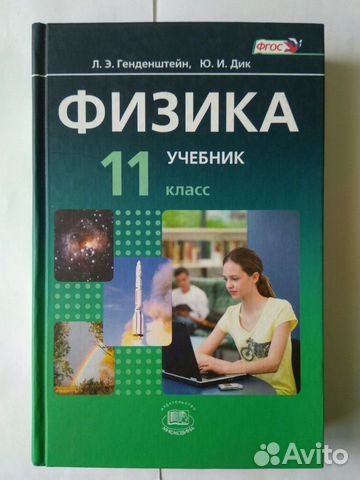 Учебник Задачник Физика Генденштейн 7, 8, 10, 11 к Учебник Задачник Физика Генденштейн 7, 8, 10, 11 к