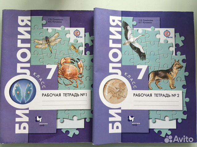 Биология 7 класс. Рабочая тетрадь 1,2