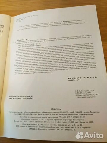 Рабочая тетрадь Юным умникам и умница 4кл. ч.2 Рабочая тетрадь Юным умникам и умница 4кл. ч.2