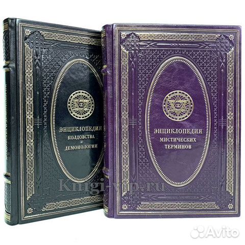 Энциклопедия колдовства, демонологии и терминов