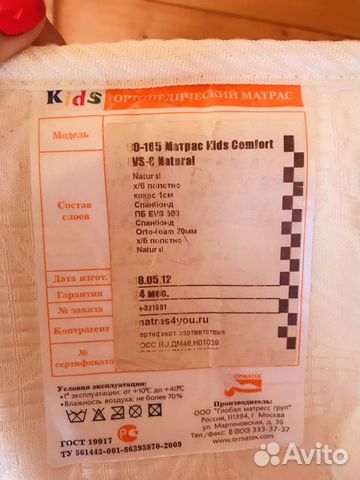 Матрас Орматек 165*80 Матрас Орматек 165*80