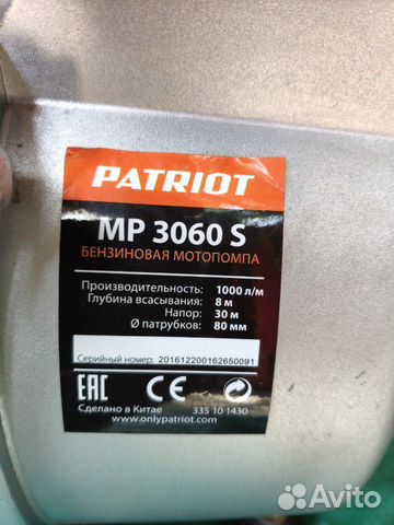 Мотопомпа бензиновая patriot MP 3060 S Мотопомпа бензиновая patriot MP 3060 S
