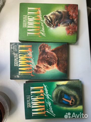 Книги Джеральд Даррелл Книги Джеральд Даррелл