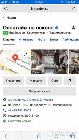 Работающий барбершоп метро сокол Работающий барбершоп метро сокол