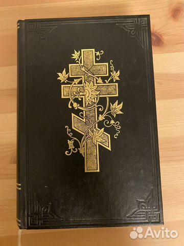 Толковая Библия