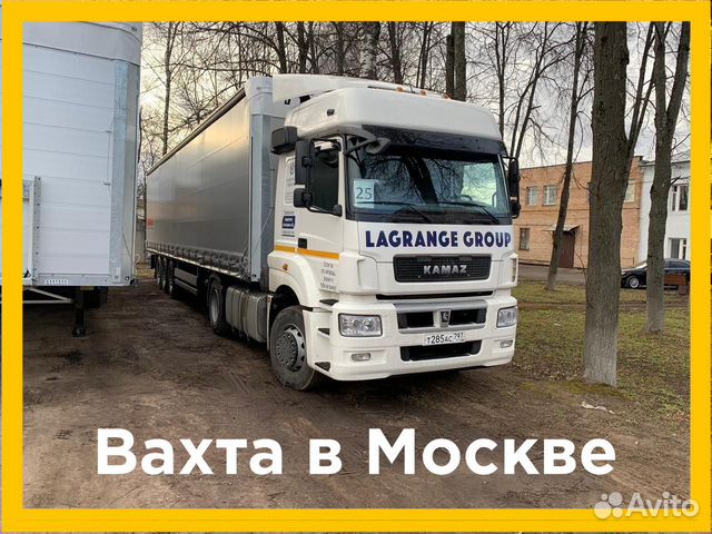 Водитель категории Е (штора, вахта в Москве) Водитель категории Е (штора, вахта в Москве)
