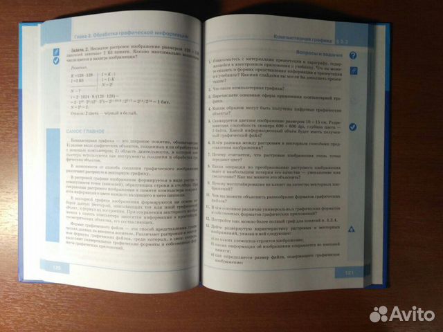 Учебник по информатике для 7 класса Л.Л. Босова