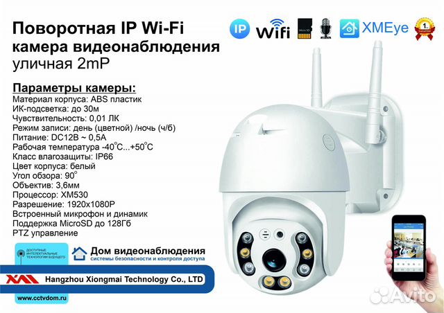 Уличная поворотная ip wi-fi камера 2mP 1080P