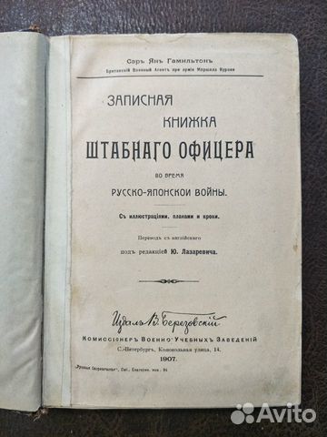 Записная кн. штабного офицера во время рус.-японск