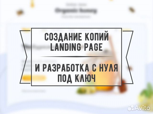 Создание копии landing page Создание копии landing page