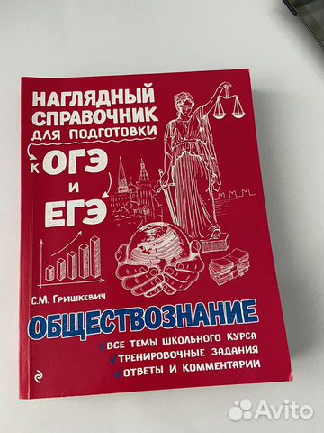 Пособия для подготовки к егэ по обществознанию Пособия для подготовки к егэ по обществознанию
