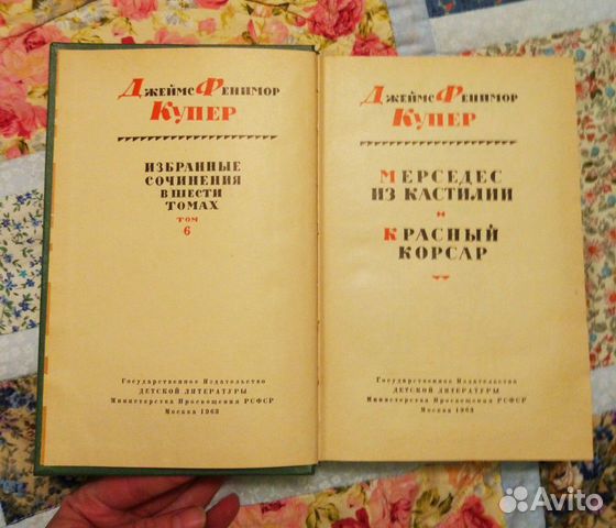 Купер Фенимор. Избранные сочинения в 6 тт Купер Фенимор. Избранные сочинения в 6 тт