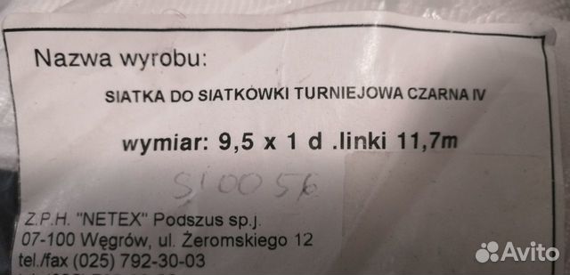Сетка волейбольная Сетка волейбольная