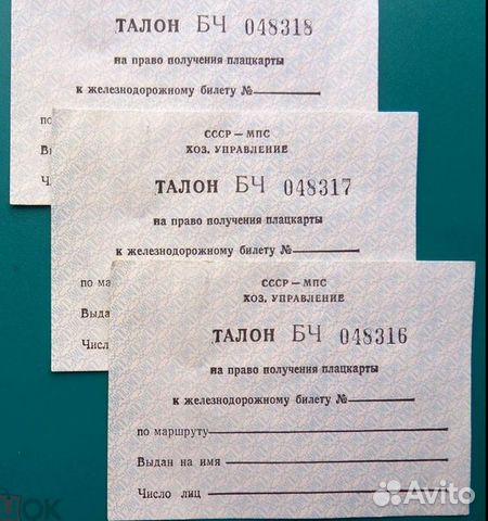 Найти свой талон