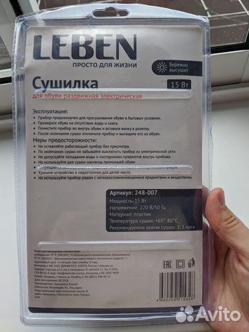 Сушилка для обуви Leben 248-007 Сушилка для обуви Leben 248-007