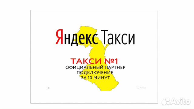 Яндекс. Такси Подключение водителей