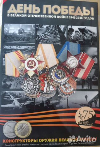 Набор монет в альбоме: 25 рублей 2019-2020 