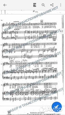 Набор и транспонирование нот