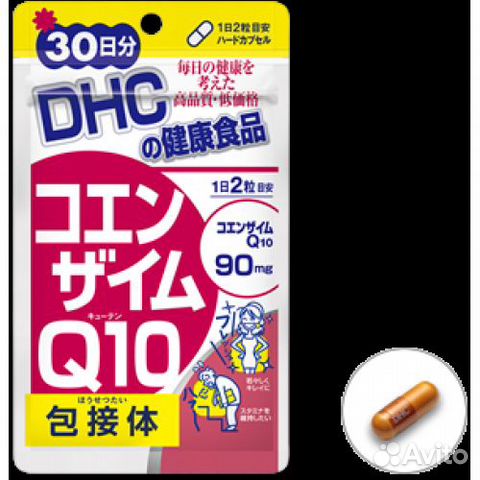 Yaponskie Vitaminy Q10 Koenzim 10 Obyavlenie Na Avito