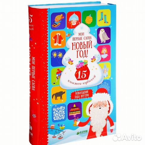 15 Книжек Кубиков Новый Год