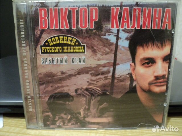 CD диск Виктор Калина. Забытый край