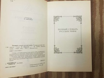 Словарь русских рифм, словарь синонимов
