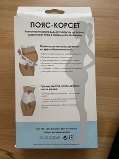 Бандаж для беременных