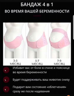 Бандаж для беременных