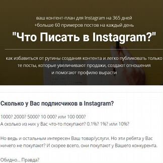Курс Что писать в Instagram