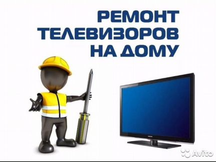 Ремонт телевизоров