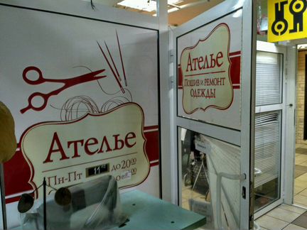 Ателье. Ремонт и пошив одежды