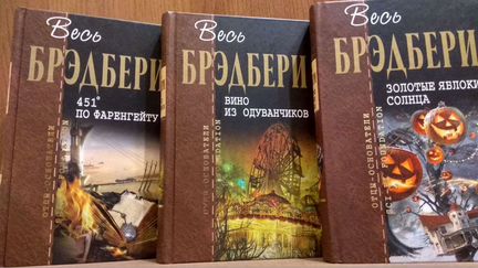 Рэй Брэдбери