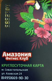 Карта в фитнес-клуб Амазония на 7 месяцев