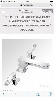 Смеситель для раковины THG.Новый Оригинал Франция
